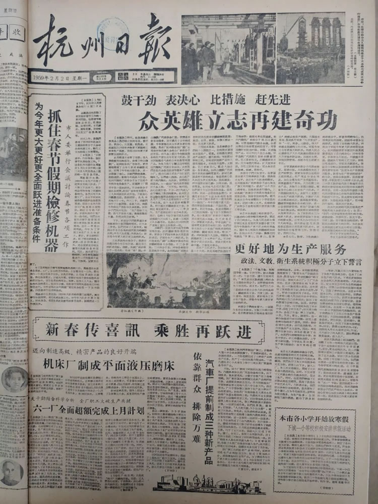 1959年2月2日《杭州日?qǐng)?bào)》關(guān)于杭機(jī)成功制造出浙江省第一臺(tái)M7130平面磨床的報(bào)道